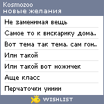 My Wishlist - kosmozoo