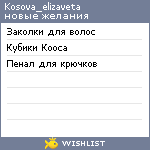 My Wishlist - kosova_elizaveta