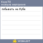 My Wishlist - koss70