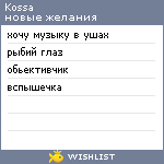 My Wishlist - kossa