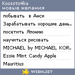 My Wishlist - kosssto4ka
