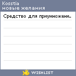 My Wishlist - kosstia