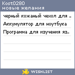 My Wishlist - kost0280