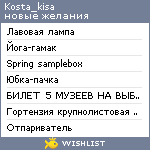 My Wishlist - kosta_kisa