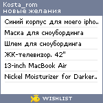 My Wishlist - kosta_rom