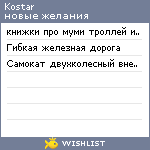 My Wishlist - kostar