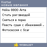 My Wishlist - kostas