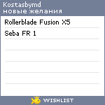 My Wishlist - kostasbymd