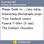 My Wishlist - kostassoid