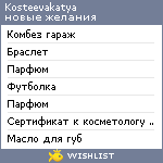 My Wishlist - kosteevakatya