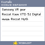 My Wishlist - kostello