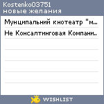 My Wishlist - kostenko03751
