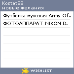 My Wishlist - kostet88