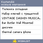 My Wishlist - kostetskii