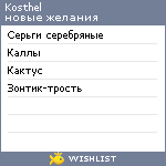 My Wishlist - kosthel