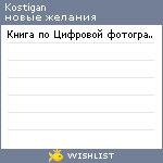 My Wishlist - kostigan