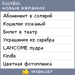 My Wishlist - kostikm