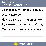 My Wishlist - kostimus