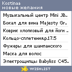 My Wishlist - kostinaa