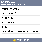 My Wishlist - kostinanya