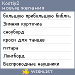 My Wishlist - kostiy2