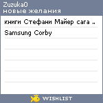 My Wishlist - kostizinka