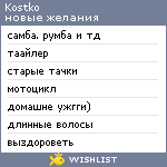 My Wishlist - kostko