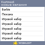 My Wishlist - kostmos1