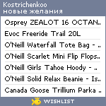 My Wishlist - kostrichenkoo