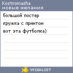 My Wishlist - kostromasha