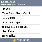 My Wishlist - kostromina