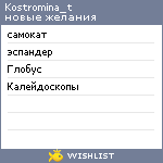 My Wishlist - kostromina_t