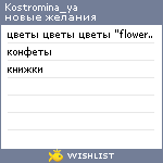 My Wishlist - kostromina_ya