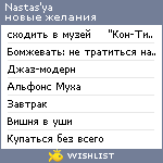 My Wishlist - kostromkina