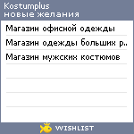 My Wishlist - kostumplus