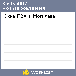 My Wishlist - kostya007