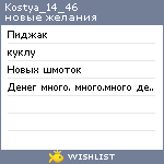 My Wishlist - kostya_14_46