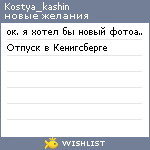 My Wishlist - kostya_kashin