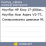 My Wishlist - kostya_raketa