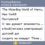 My Wishlist - kostyachernov