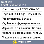 My Wishlist - kostyak