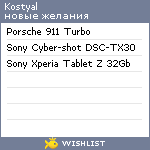 My Wishlist - kostyal