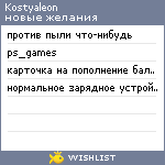 My Wishlist - kostyaleon