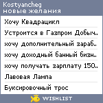 My Wishlist - kostyancheg