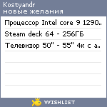 My Wishlist - kostyandr