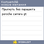 My Wishlist - kostyantchik