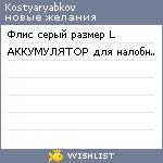 My Wishlist - kostyaryabkov