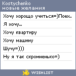 My Wishlist - kostychenko