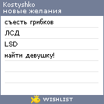 My Wishlist - kostyshko