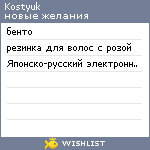 My Wishlist - kostyuk